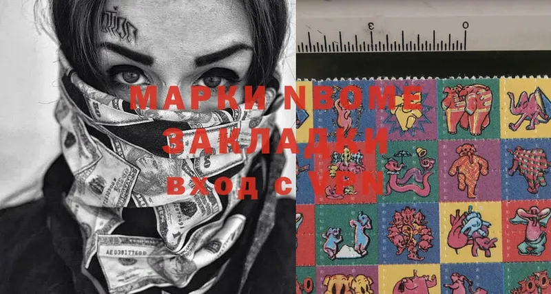 Марки N-bome 1,5мг  Алагир 